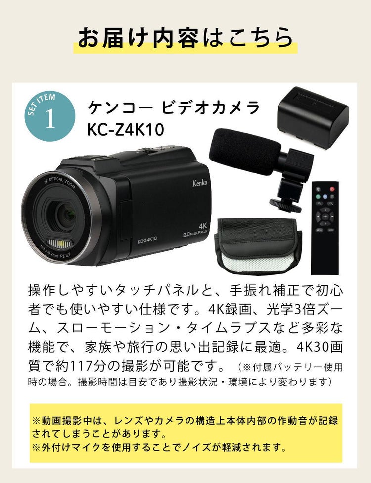 ケンコー 4K デジタルビデオカメラ KC-Z4K10 光学3倍ズーム タッチパネル  三脚＆バッテリー他セット
