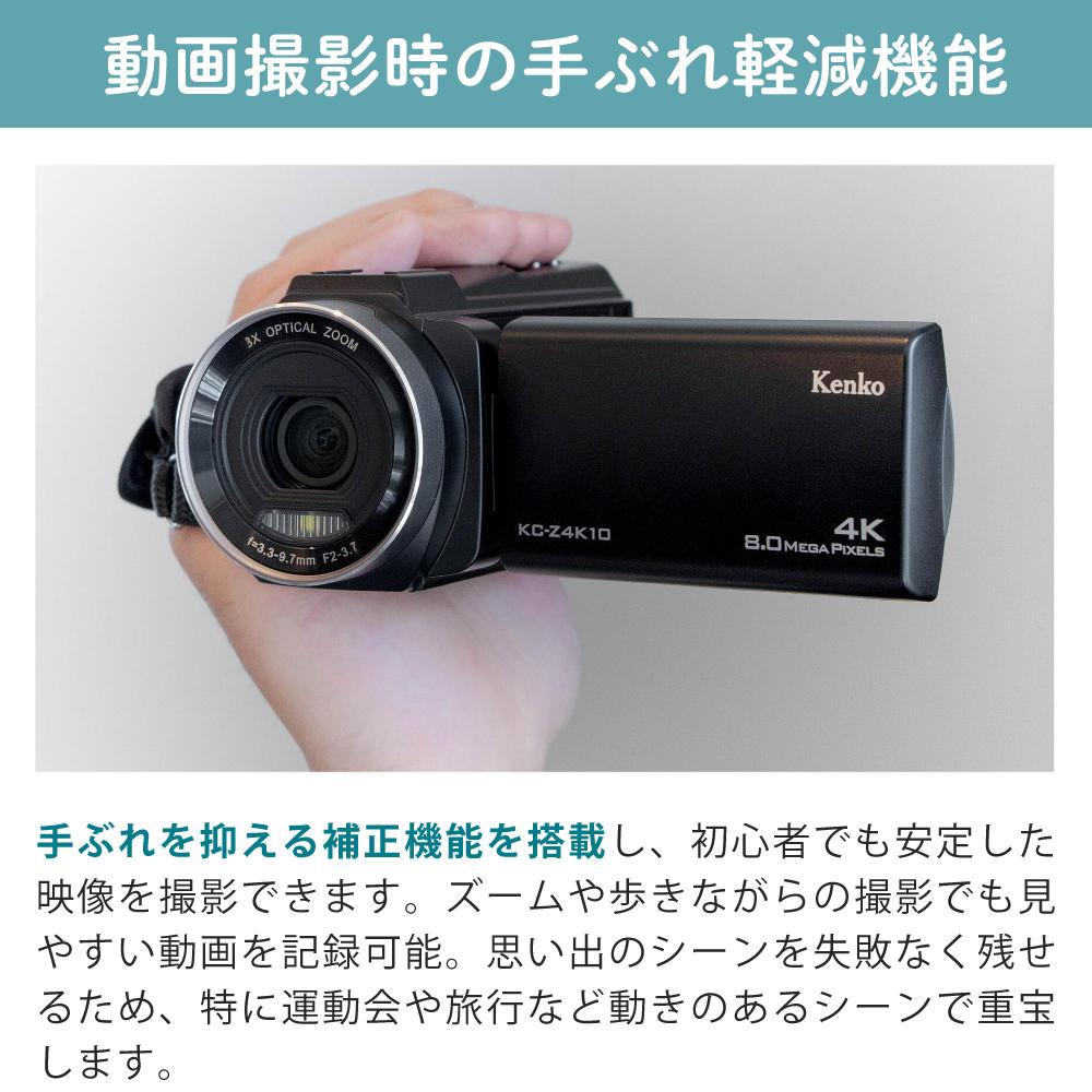 ケンコー 4K デジタルビデオカメラ KC-Z4K10 光学ズーム3倍