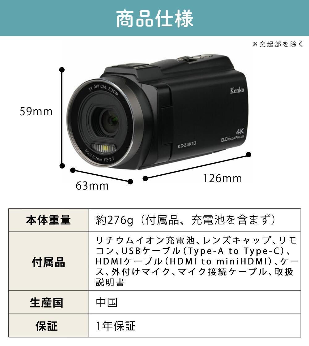 ケンコー 4K デジタルビデオカメラ KC-Z4K10 光学ズーム3倍