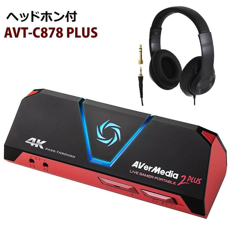 アバーメディア Live Gamer Portable 2 PLUS ゲームキャプチャーデバイス AVT-C878 PLUS ヘッドホンセット