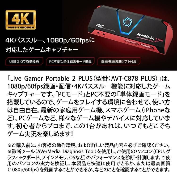 アバーメディア Live Gamer Portable 2 PLUS ゲームキャプチャーデバイス AVT-C878 PLUS ヘッドホンセット