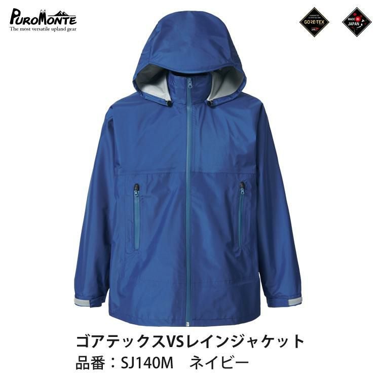 プロモンテ ゴアテックスVSレインジャケット 3レイヤー  SJ140M メンズ PuroMonte GORE-TEX Rain Jacket ラッピング不可