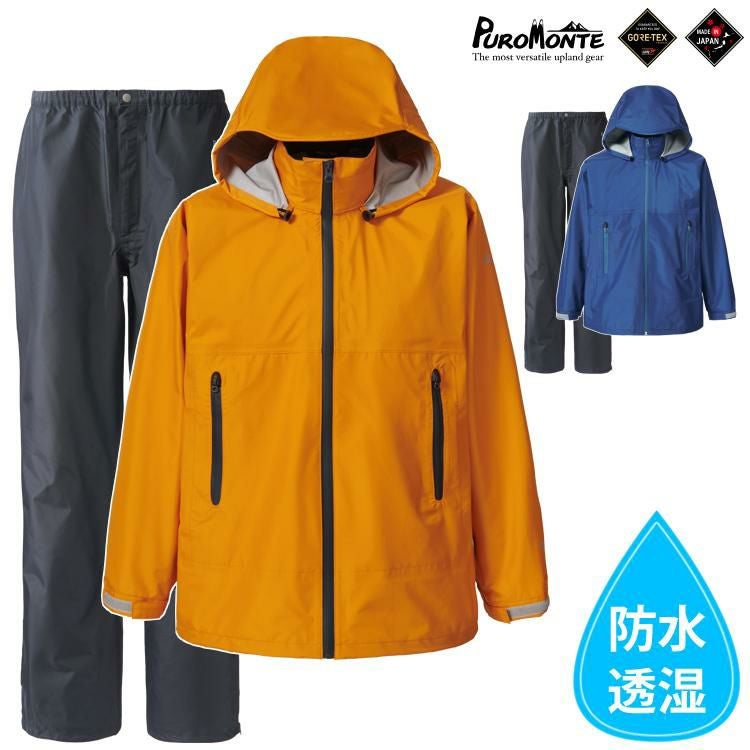 プロモンテ ゴアテックスVSレインジャケット 3レイヤー ＆メンズパンツ 上下セット メンズ  SJ140M＋SB140M  ラッピング不可