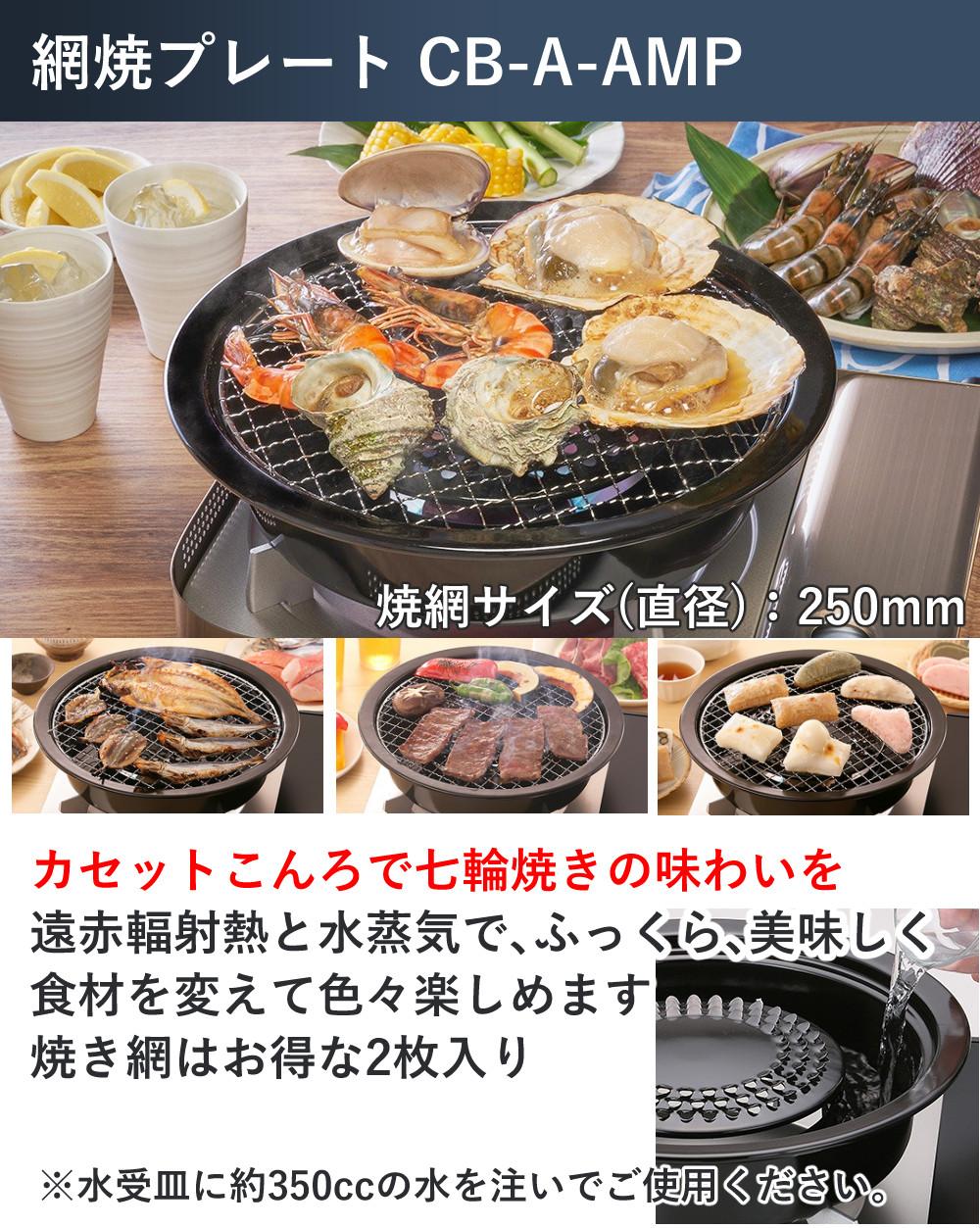イワタニ ビストロの達人3 カセットコンロ ホワイト プレート3種セット