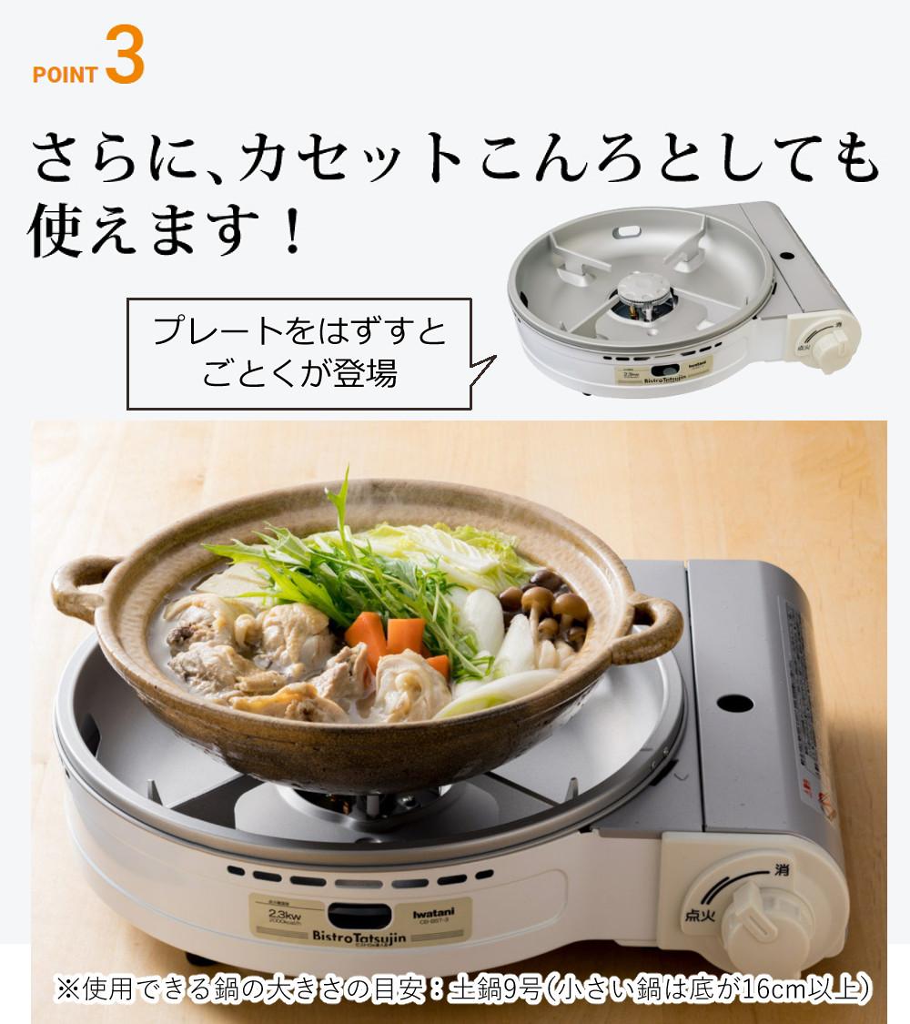 イワタニ ビストロの達人3 カセットコンロ ホワイト プレート3種セット