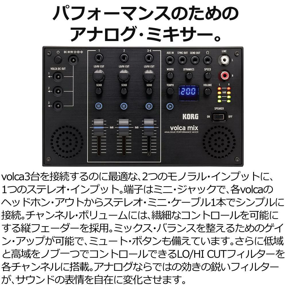 KORG コルグ 4チャンネル・アナログ・ミキサー volca mix ラッピング不可