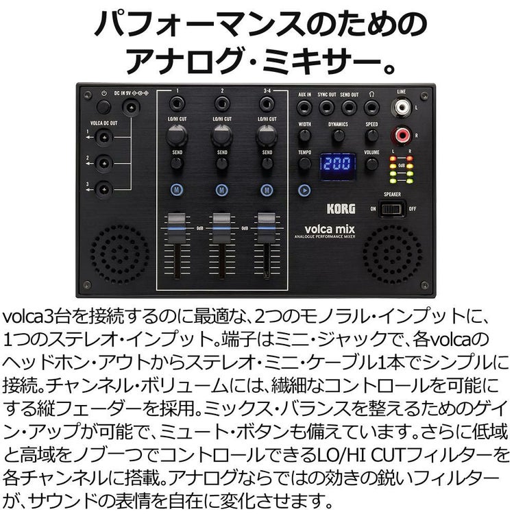KORG コルグ 4チャンネル・アナログ・ミキサー volca mix ラッピング不可