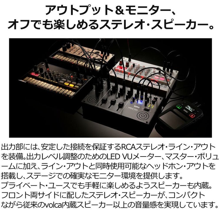 KORG コルグ 4チャンネル・アナログ・ミキサー volca mix ラッピング不可