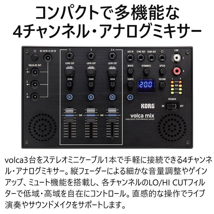 KORG コルグ 4チャンネル・アナログ・ミキサー volca mix ラッピング不可