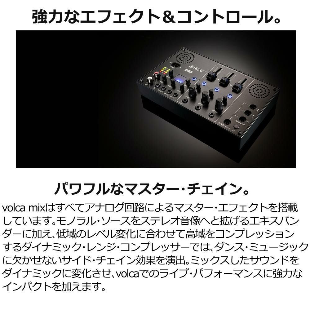 KORG コルグ 4チャンネル・アナログ・ミキサー volca mix ラッピング不可