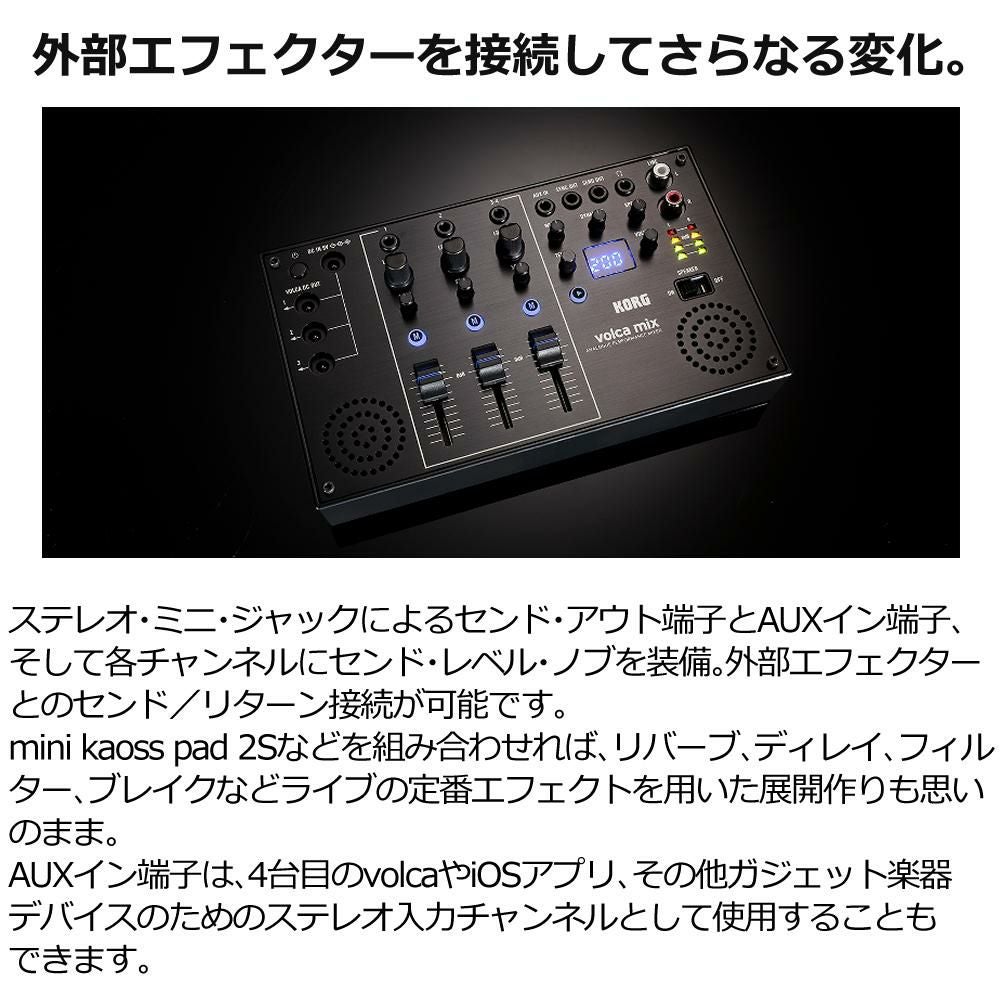 KORG コルグ 4チャンネル・アナログ・ミキサー volca mix ラッピング不可