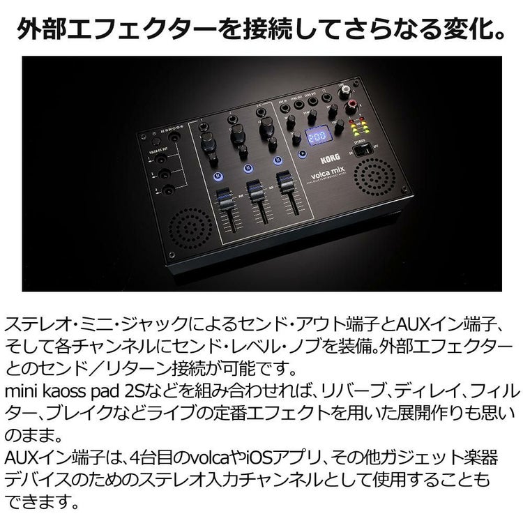 KORG コルグ 4チャンネル・アナログ・ミキサー volca mix ラッピング不可