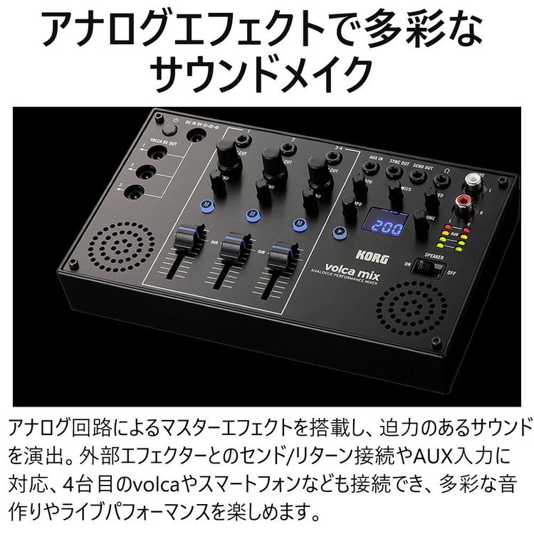 KORG コルグ 4チャンネル・アナログ・ミキサー volca mix ラッピング不可