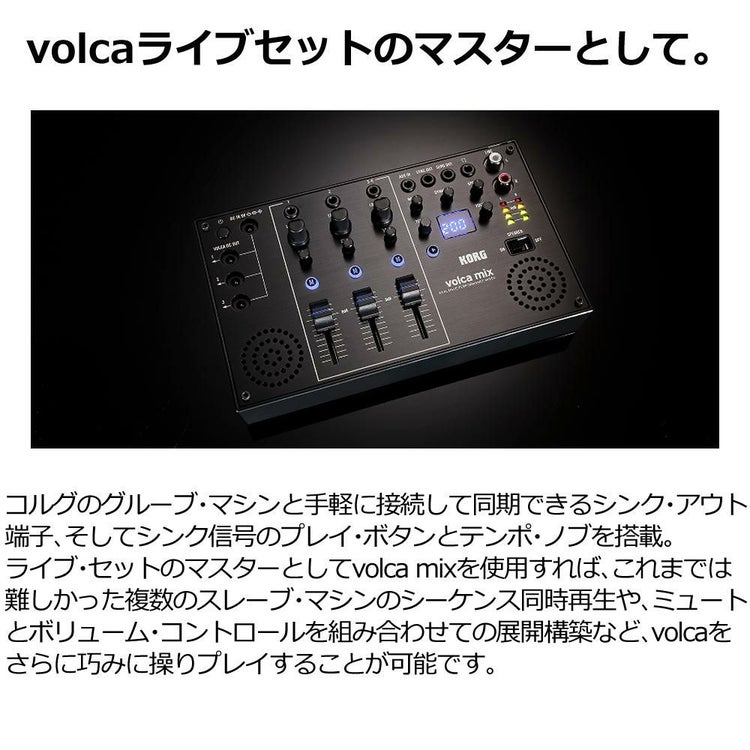 KORG コルグ 4チャンネル・アナログ・ミキサー volca mix ラッピング不可