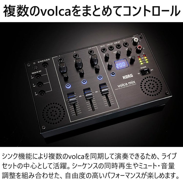 KORG コルグ 4チャンネル・アナログ・ミキサー volca mix ラッピング不可