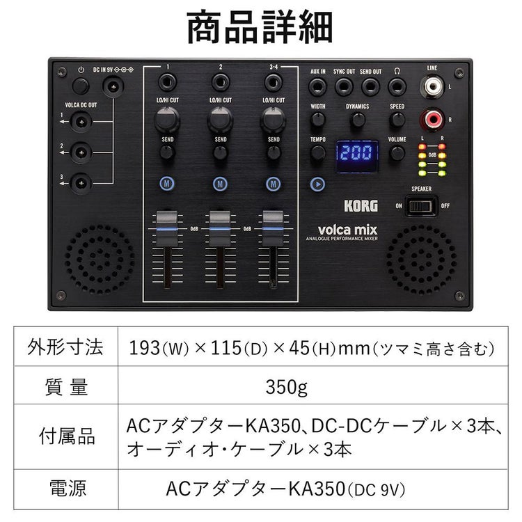 KORG コルグ 4チャンネル・アナログ・ミキサー volca mix ラッピング不可