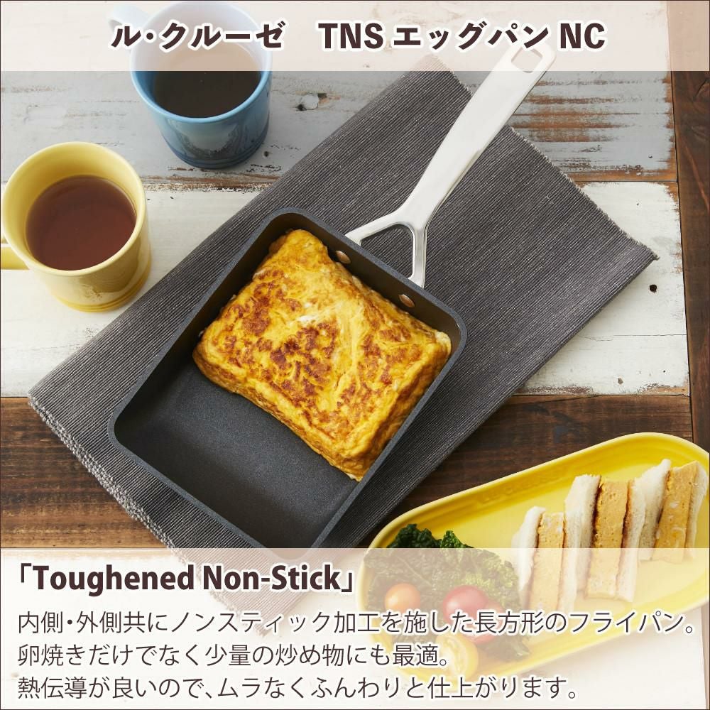ル・クルーゼ TNS NEW エッグパン NC 18cm ルクルーゼ lecreuset 卵焼き 角型フライパン ノンスティック加工 直火 IH オーブン対応 食洗機対応