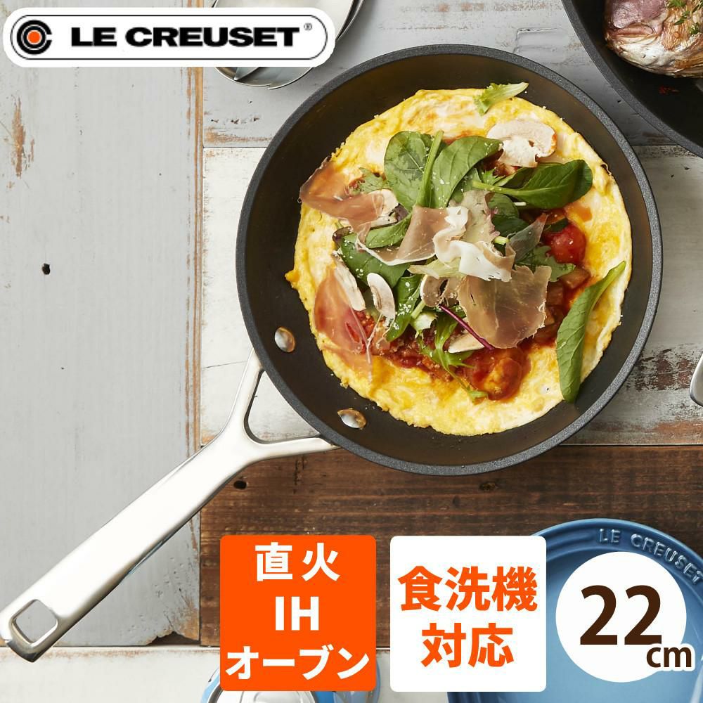 ル・クルーゼ TNS NEW シャロー・フライパン 22cm NC ルクルーゼ lecreuset フライパン ノンスティック加工 直火 IH オーブン対応 食洗機対応