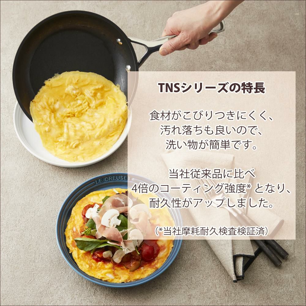 ル・クルーゼ TNS NEW シャロー・フライパン 26cm NC ルクルーゼ lecreuset フライパン ノンスティック加工 直火 IH オーブン対応 食洗機対応