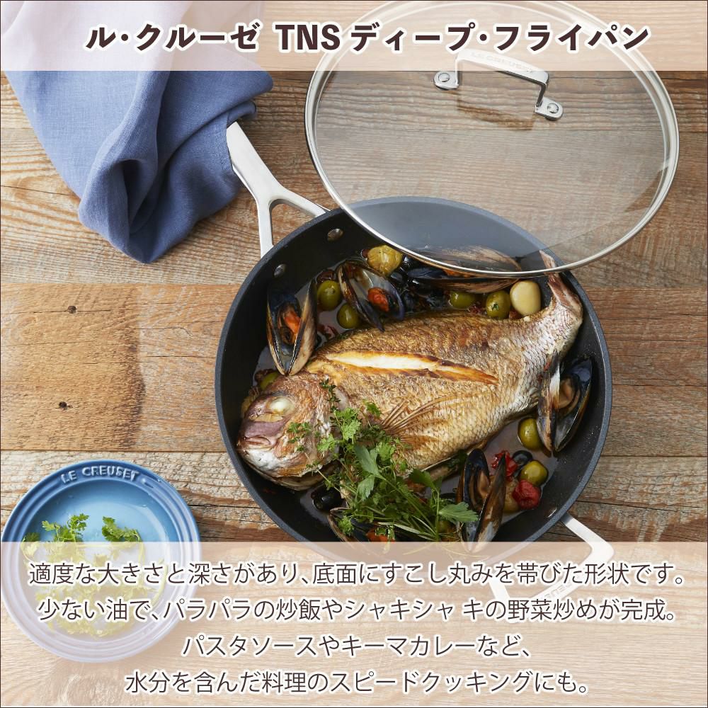 ル・クルーゼ TNS NEW ディープ・フライパン 24cm NC ルクルーゼ