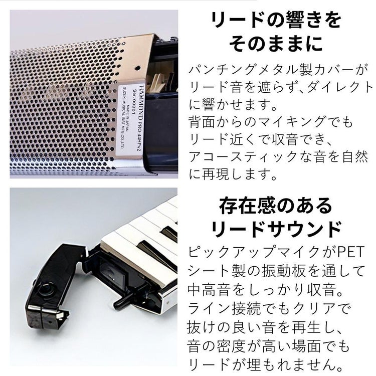 ハモンド HAMMOND  PRO-44HPv2 鍵盤ハーモニカ マイク内蔵モデル アルト ラッピング不可