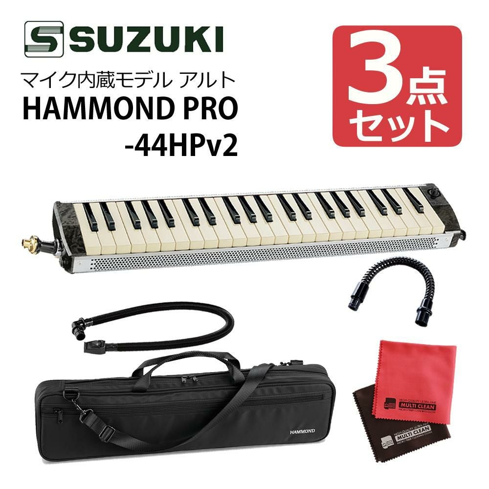 SUZUKI ハモンド HAMMOND44 PRO-44HPv2 鍵盤ハーモニカ マイク内蔵