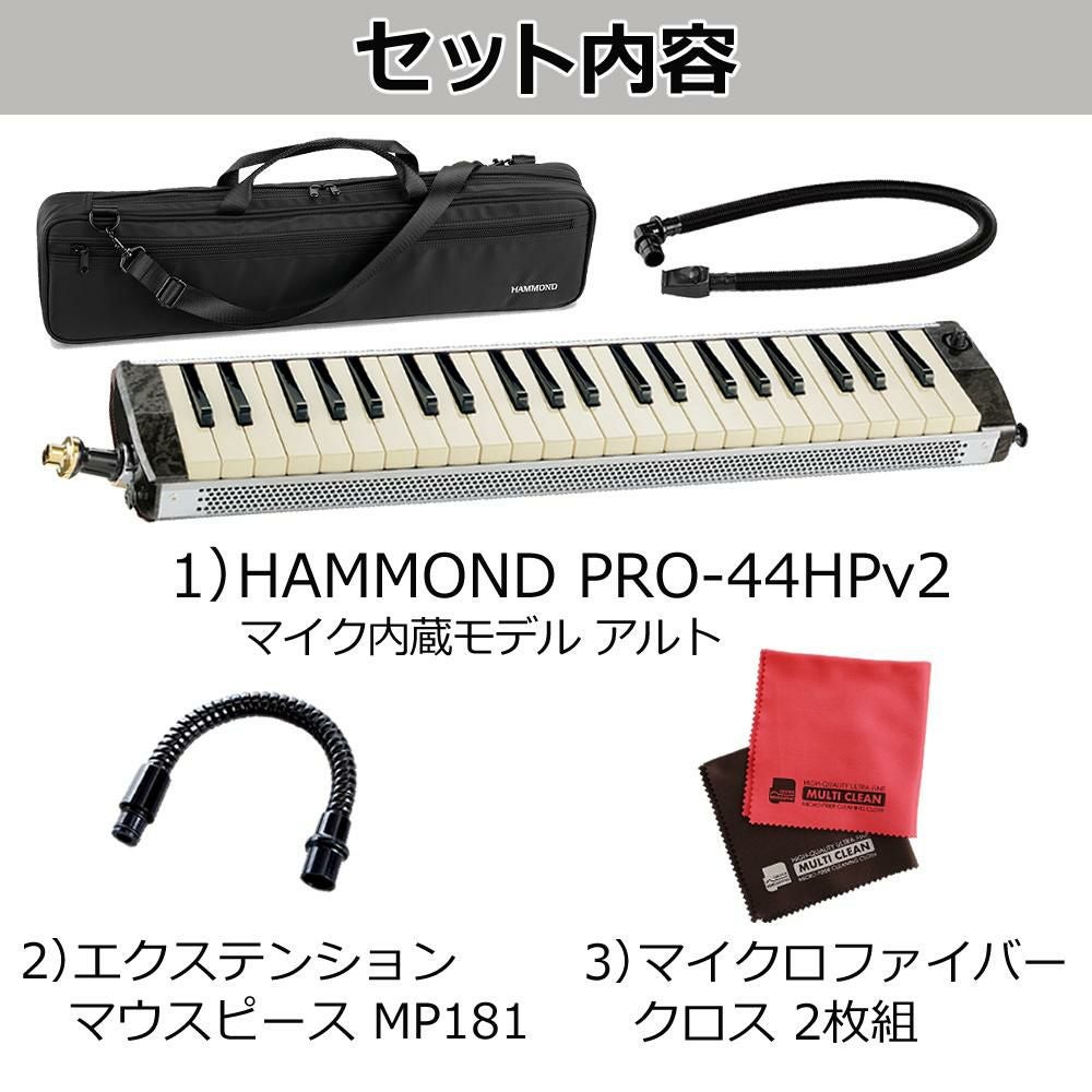 SUZUKI ハモンド HAMMOND44 PRO-44HPv2 鍵盤ハーモニカ マイク内蔵