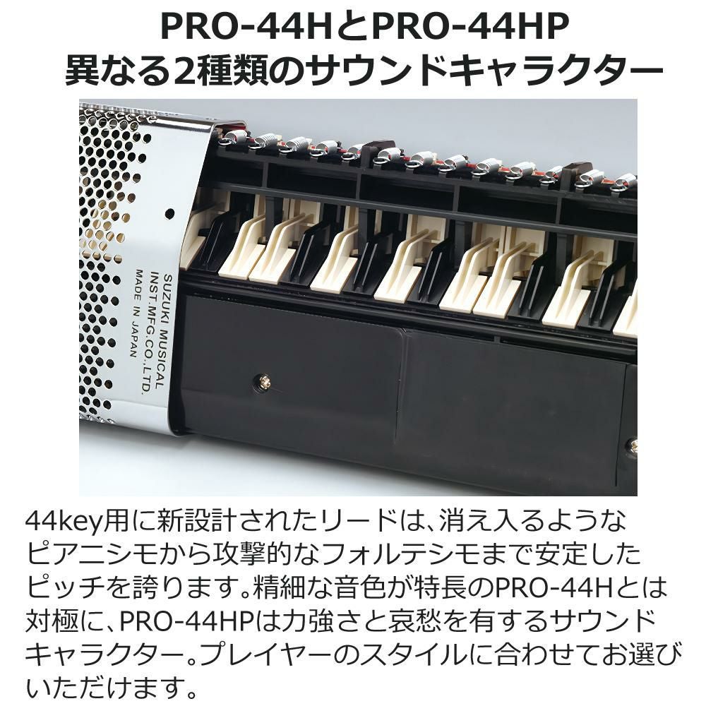 SUZUKI ハモンド HAMMOND44 PRO-44HPv2 鍵盤ハーモニカ マイク内蔵