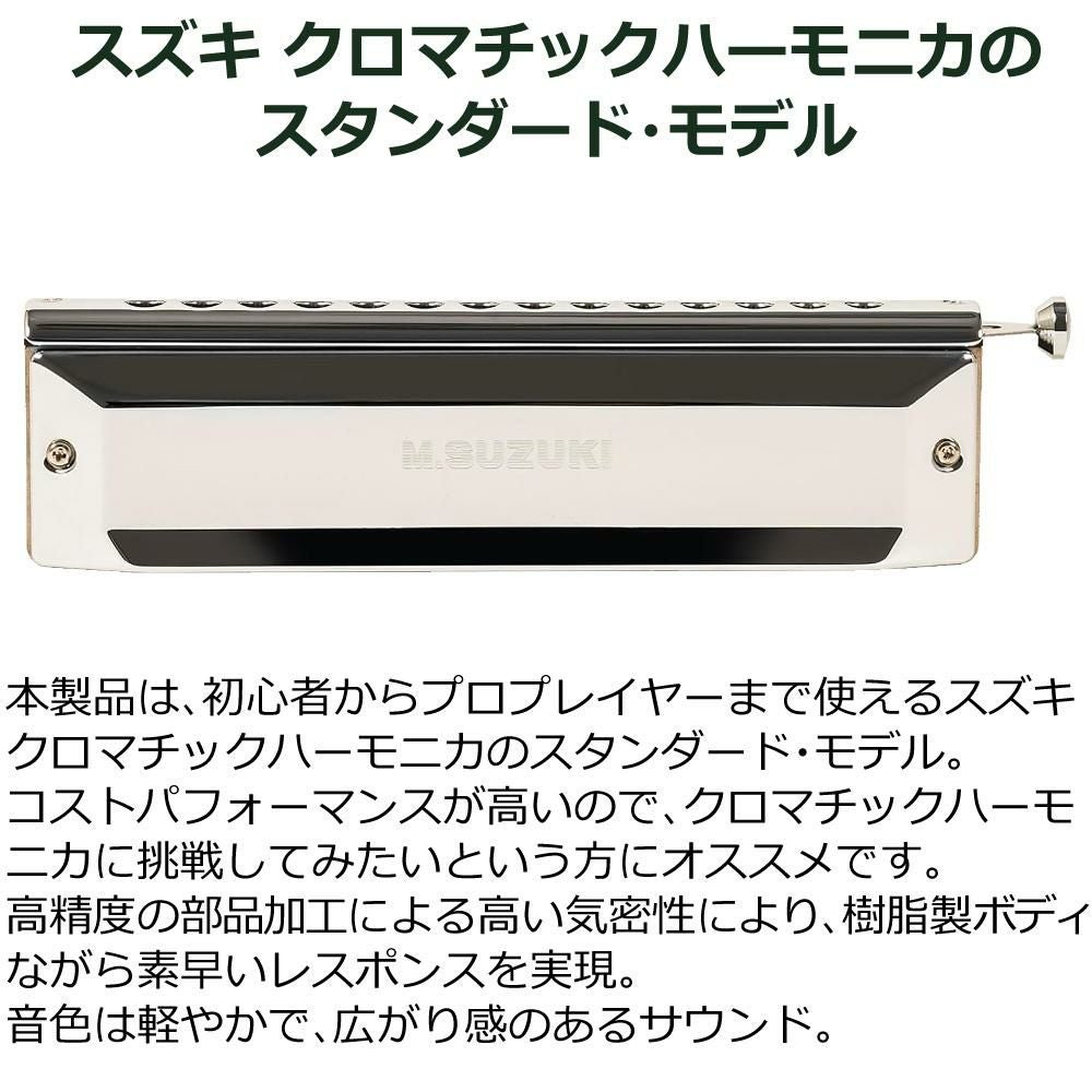 SUZUKI スズキ クロマチックハーモニカ スタンダードモデル SCX-56 14穴56音  3オクターブ半