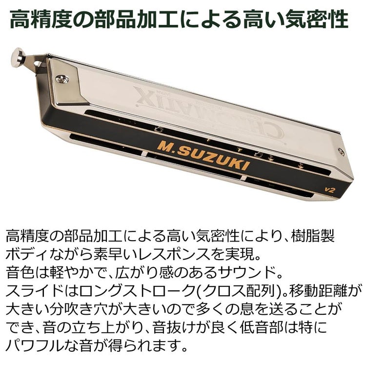 スズキ SUZUKI クロマチックハーモニカ スタンダードモデル SCX-64 16穴 64音  4オクターブ   日本製