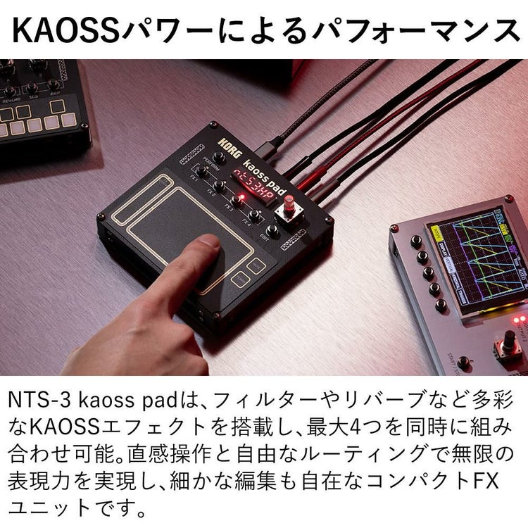 KORG コルグ NTS-3 kaoss pad 選べる特典付き ラッピング不可