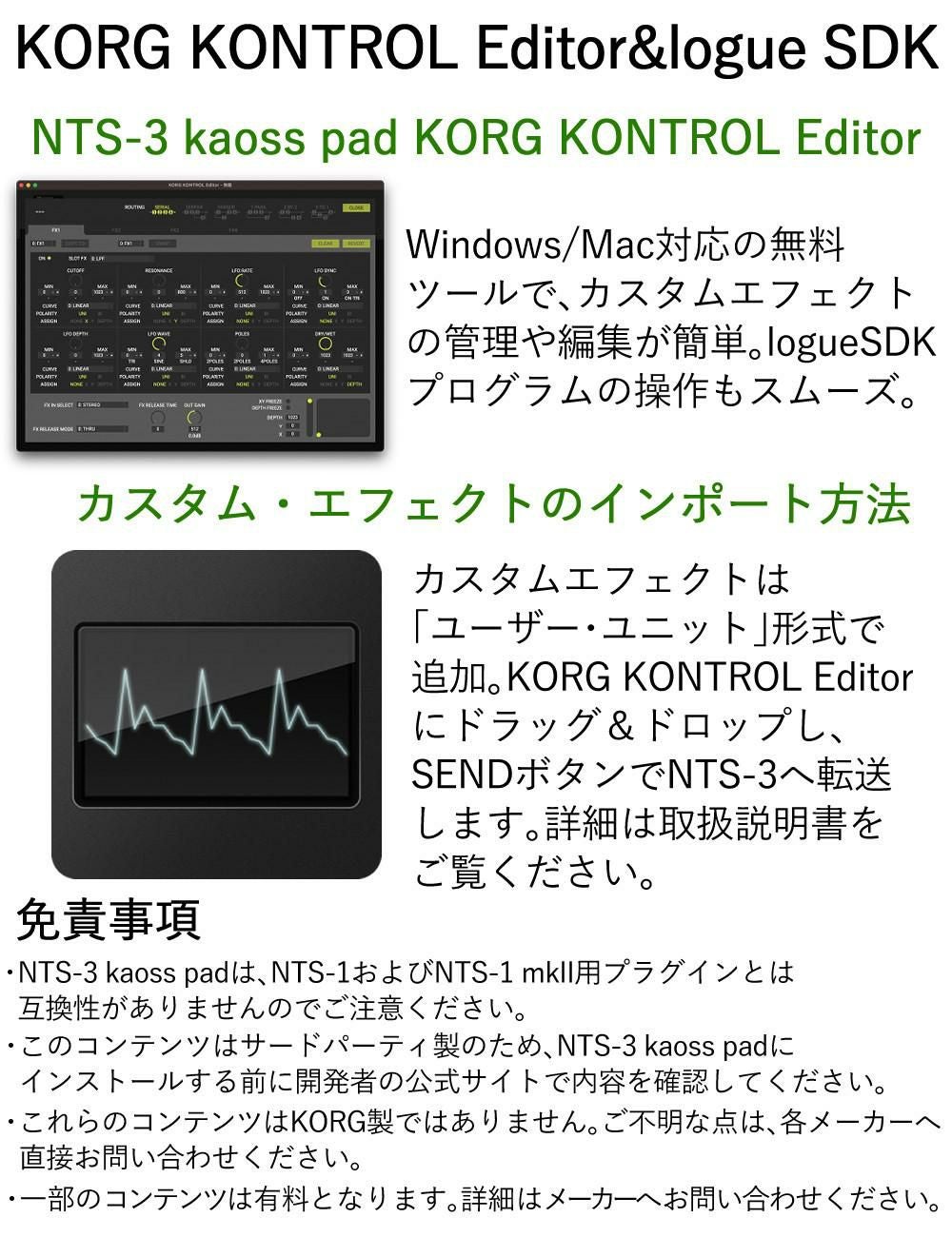 KORG コルグ NTS-3 kaoss pad 選べる特典付き ラッピング不可
