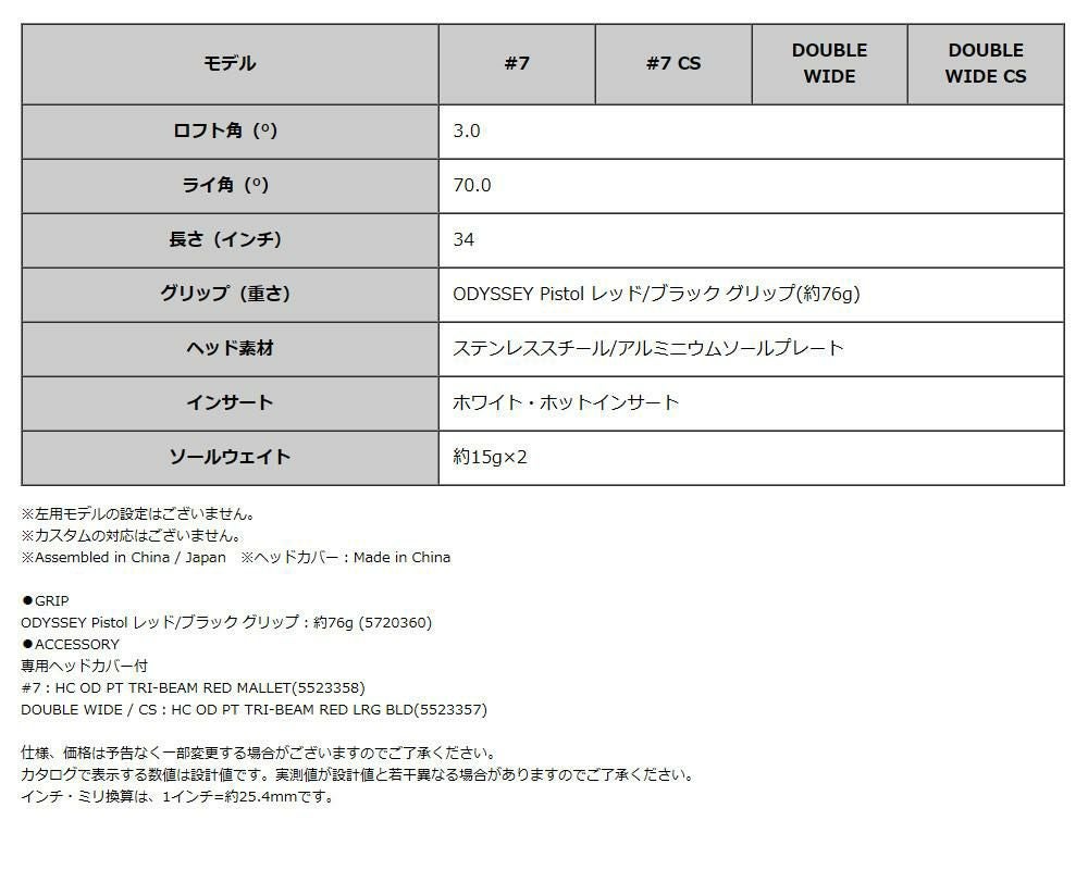 オデッセイ パター TRI-BEAM RED 34インチ #7/DW(ダブルワイド