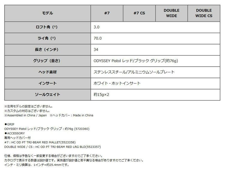 オデッセイ パター TRI-BEAM RED 34インチ #7/DW ダブルワイド  キャロウェイ ゴルフ