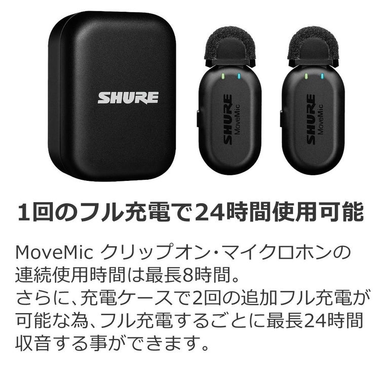 SHURE シュア MoveMic Two Kit クリップマイク 受信機キット MV-TWO-KIT-J-Z6 選べる特典付き ラッピング不可