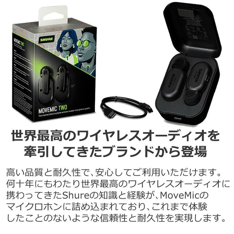 SHURE シュア MoveMic Two Kit クリップマイク 受信機キット MV-TWO-KIT-J-Z6 選べる特典付き ラッピング不可