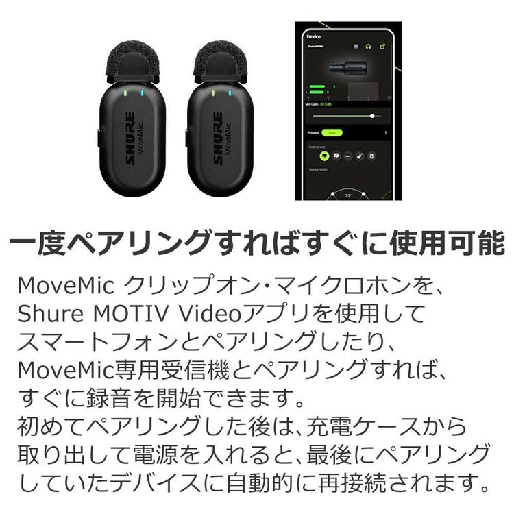 SHURE シュア MoveMic Two Kit クリップマイク 受信機キット MV-TWO-KIT-J-Z6 選べる特典付き ラッピング不可