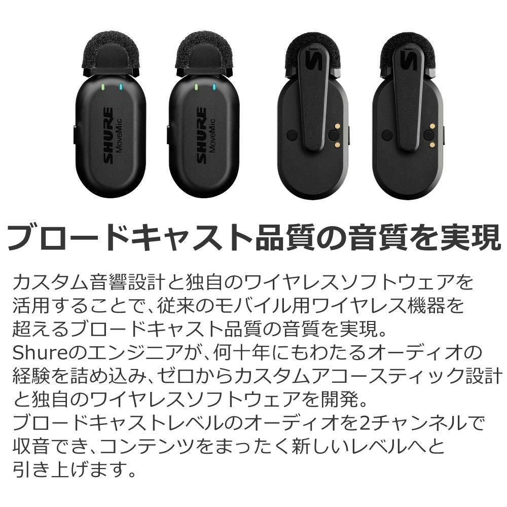 SHURE シュア MoveMic Two Kit クリップマイク 受信機キット MV-TWO-KIT-J-Z6 選べる特典付き ラッピング不可