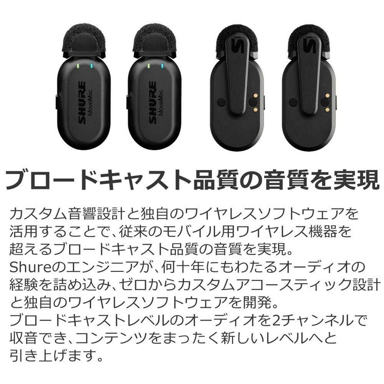 SHURE シュア MoveMic Two Kit クリップマイク 受信機キット MV-TWO-KIT-J-Z6 選べる特典付き ラッピング不可