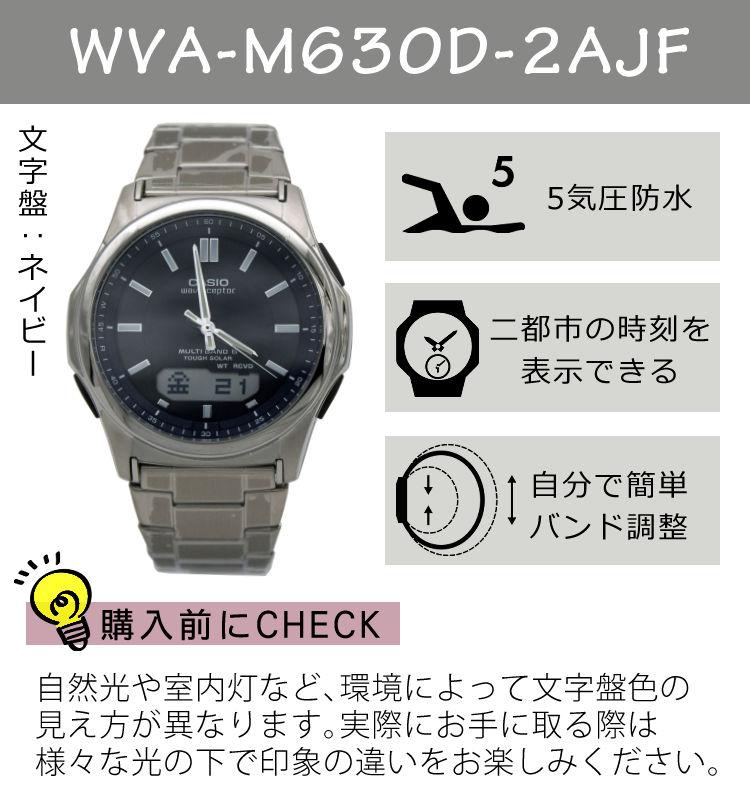 選べる特典付  カシオ ウェーブセプター ソーラー電波時計 メタルバンド ネイビー シルバー メンズ 国内正規品 WVA-M630D-2AJF