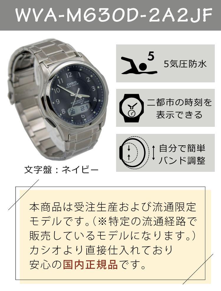 選べる特典付  カシオ ウェーブセプター ソーラー電波時計 メタルバンド ネイビー シルバー メンズ 国内正規品 WVA-M630D-2A2JF