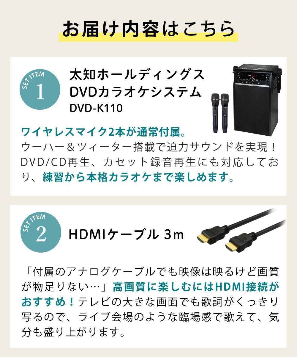 太知ホールディングス DVDカラオケシステム ＆ HDMIケーブル 3ｍ ＆ DVDカラオケ全集100 VOL1付き 3点セット ラッピング不可