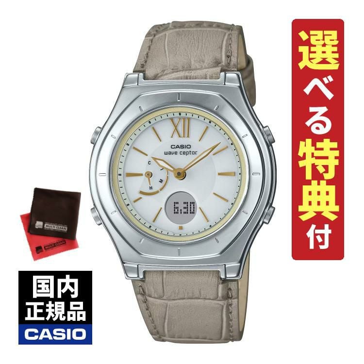 7種から選べる特典＆クロス付き  カシオ ウェーブセプター ソーラー電波時計 革バンド ベージュ レディース 国内正規品 LWA-M160L-8A2JF