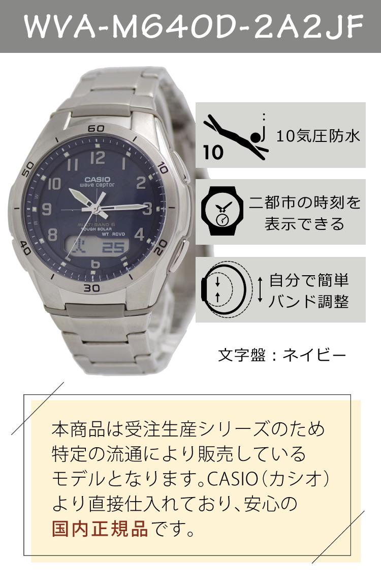 選べる特典付  カシオ ウェーブセプター ソーラー電波時計 メタルバンド ネイビー シルバー メンズ 国内正規品 WVA-M640D-2A2JF