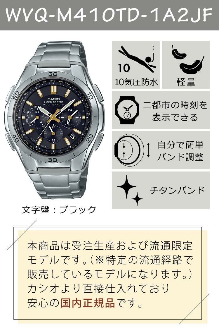 選べる特典付  カシオ ウェーブセプター ソーラー電波時計 軽量チタン ブラック メンズ 国内正規品 WVQ-M410TD-1A2JF