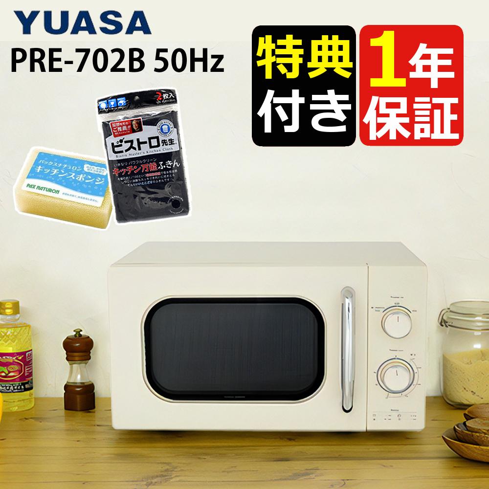 レトロ YUASA 単機能レンジ PRE-702B(50HZ)東日本専用 【公式通販】