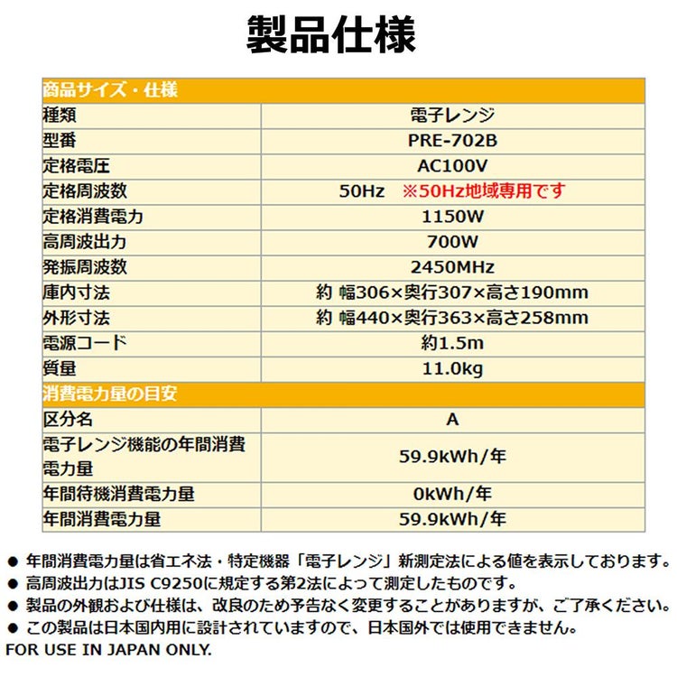 ユアサプライムス 単機能レトロレンジ PRE-702B 50Hz 東日本専用 50Hz地域専用 17L 特典付き ラッピング不可