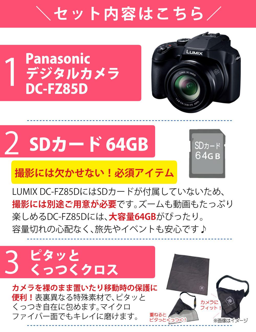 パナソニック デジタルカメラ ルミックス LUMIX FZ85D ブラック DC