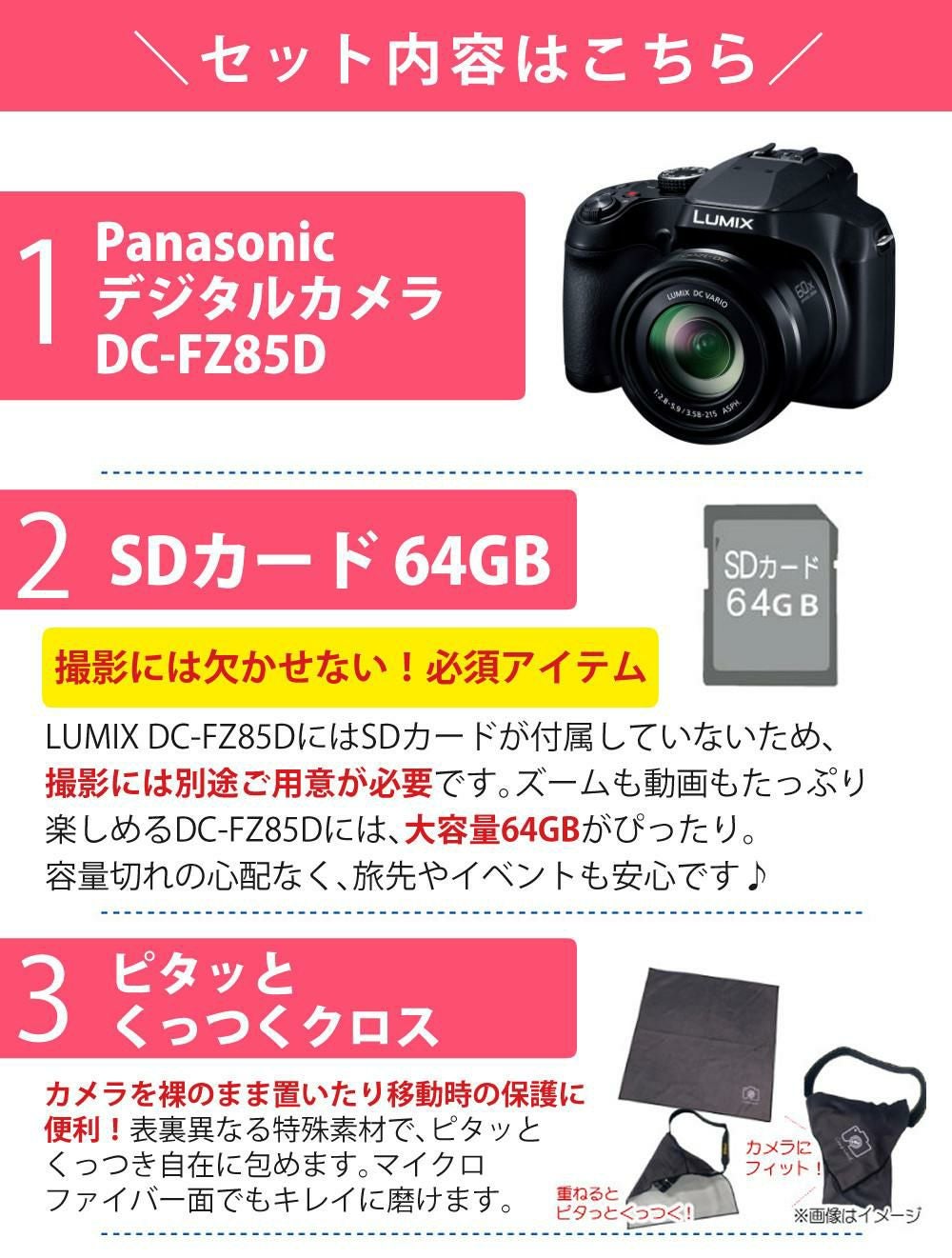 パナソニック デジタルカメラ ルミックス LUMIX FZ85D ブラック DC-FZ85D-K 三脚・SD・クロス等6点セット  ラッピング不可