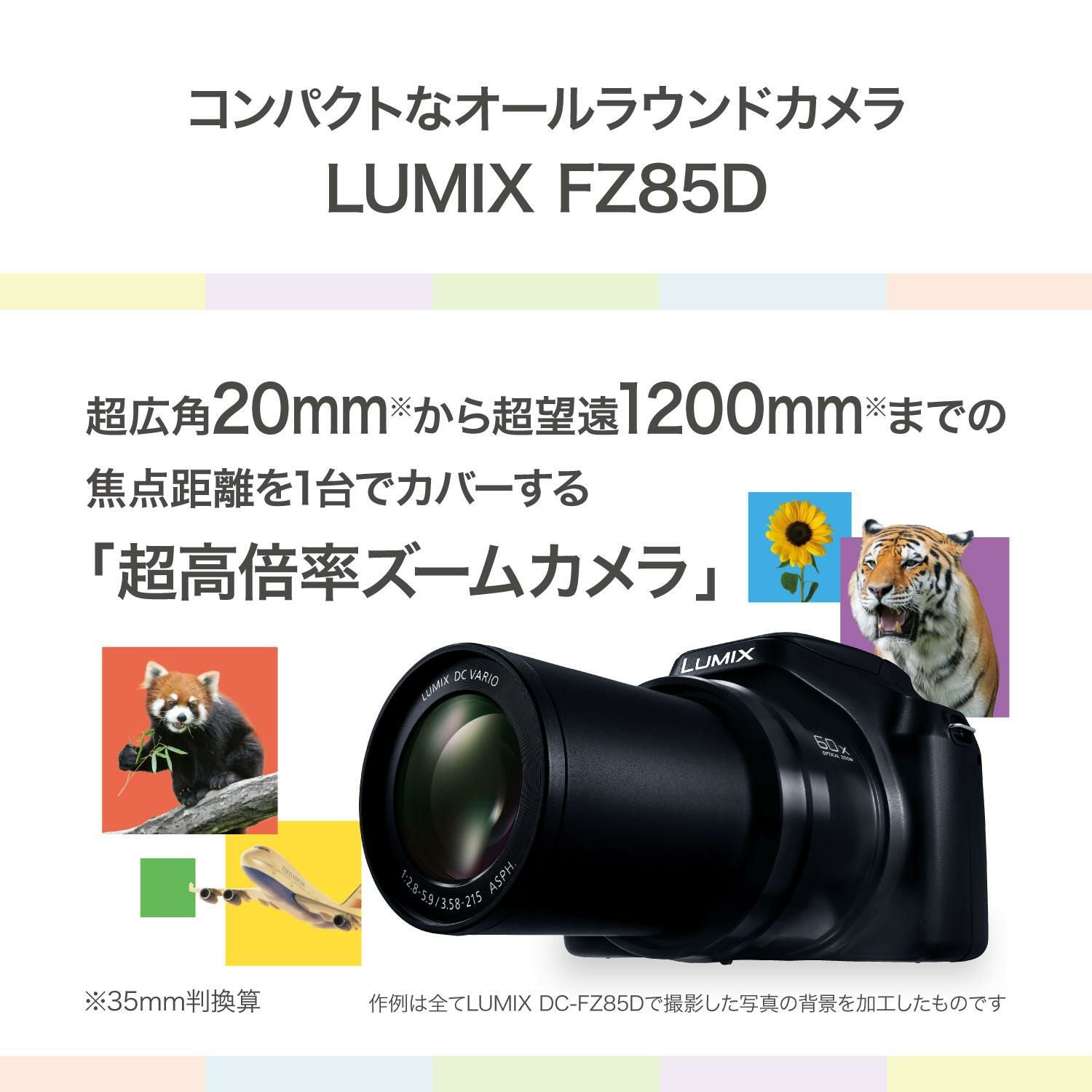 パナソニック デジタルカメラ ルミックス LUMIX FZ85D ブラック DC
